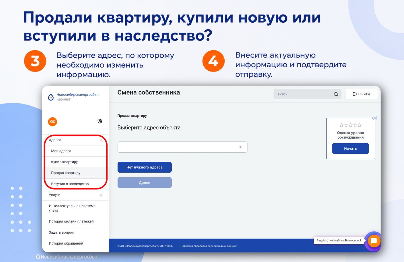Фото Продали квартиру, купили новую или вступили в наследство - не забудьте сообщить об этом в Новосибирскэнергосбыт 3
